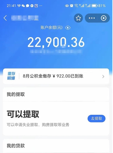 孝感急用如何取离职公积金（本市离职公积金提取）